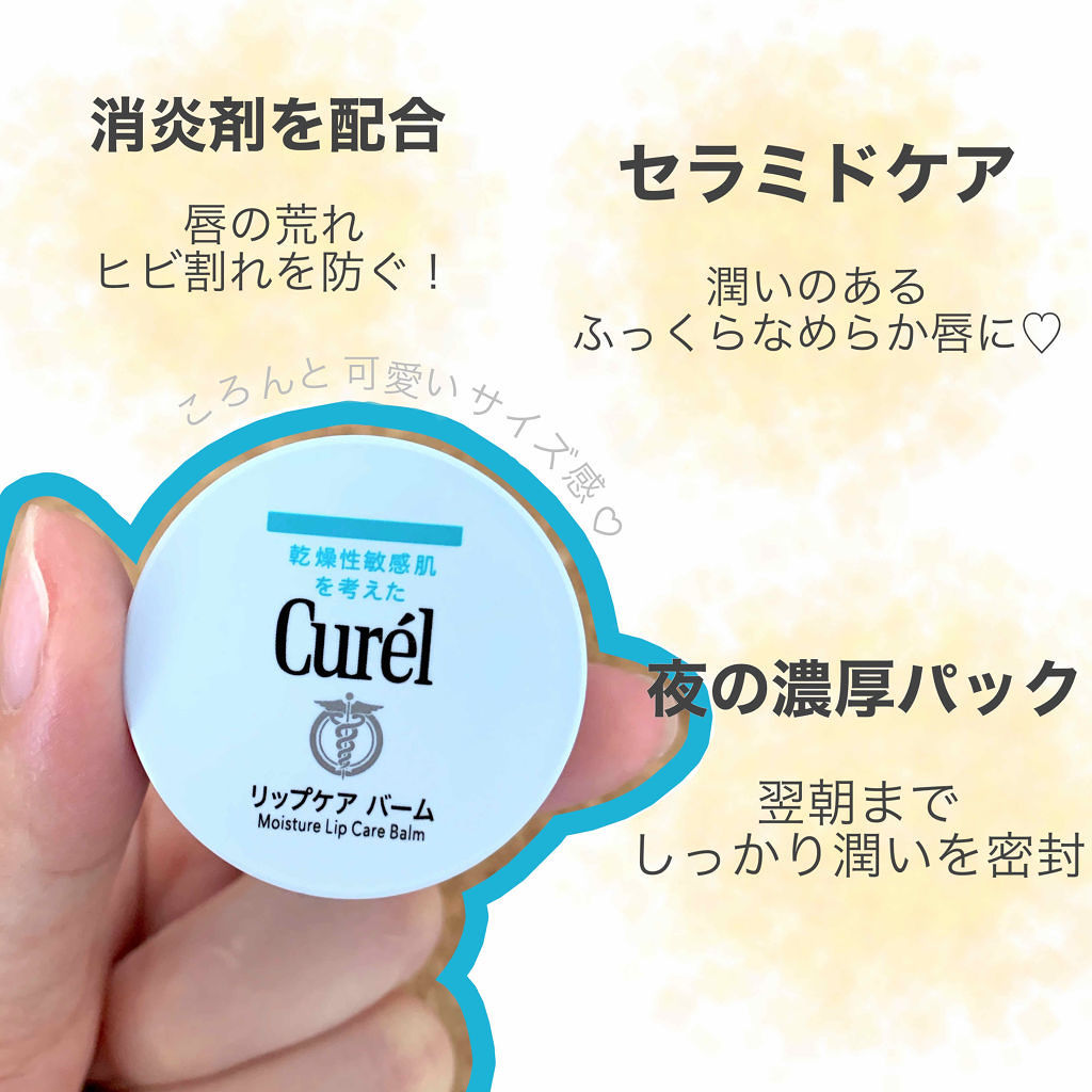 リップケア バーム 医薬部外品 Curelの口コミ セラミドケアで乾燥の季節も荒れ知らず 夜塗 By かえるぴょん 代前半 Lips