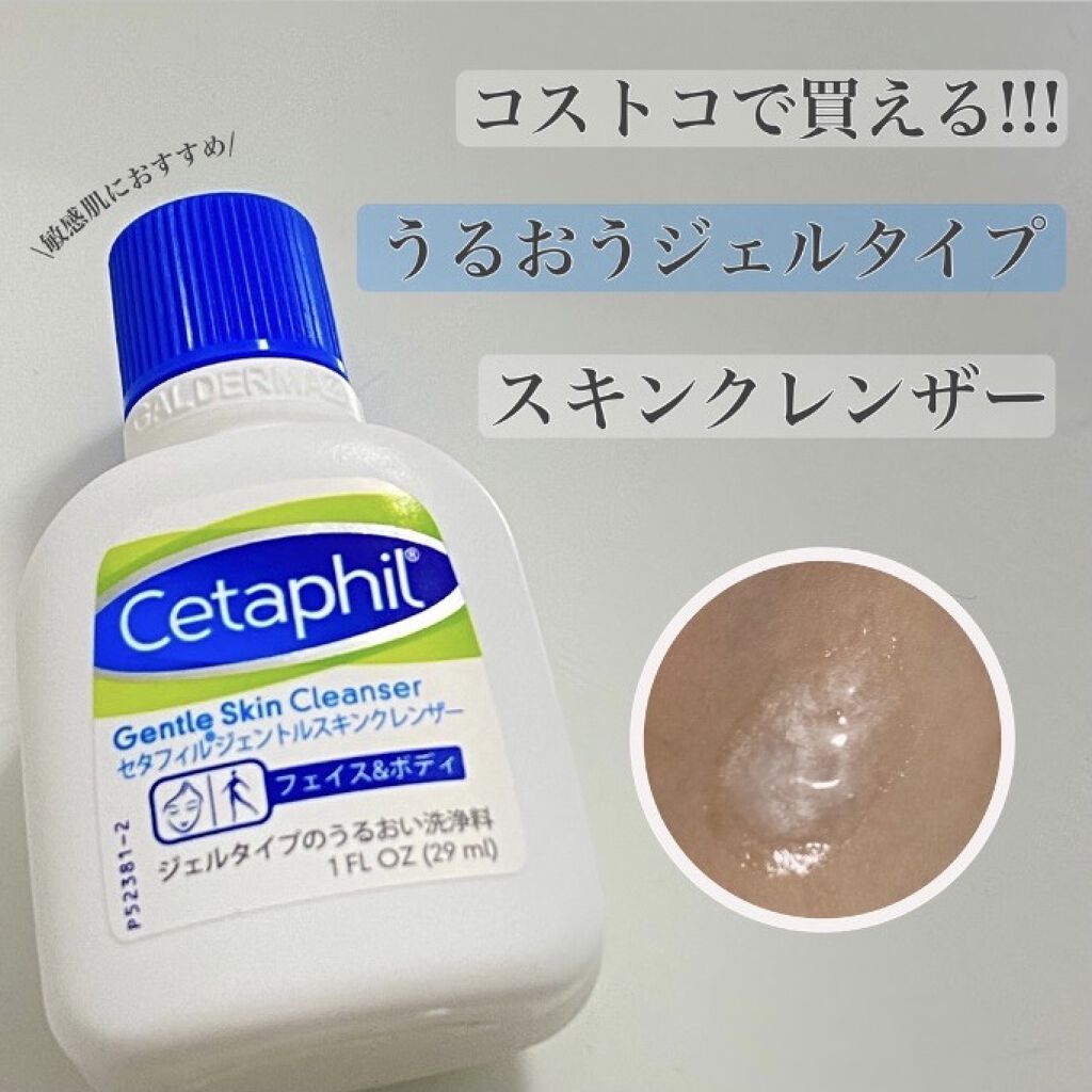 ジェントルスキンクレンザー セタフィルの口コミ 敏感肌におすすめの洗顔料 今回はコストコで購入で By Yuina 乾燥肌 10代後半 Lips