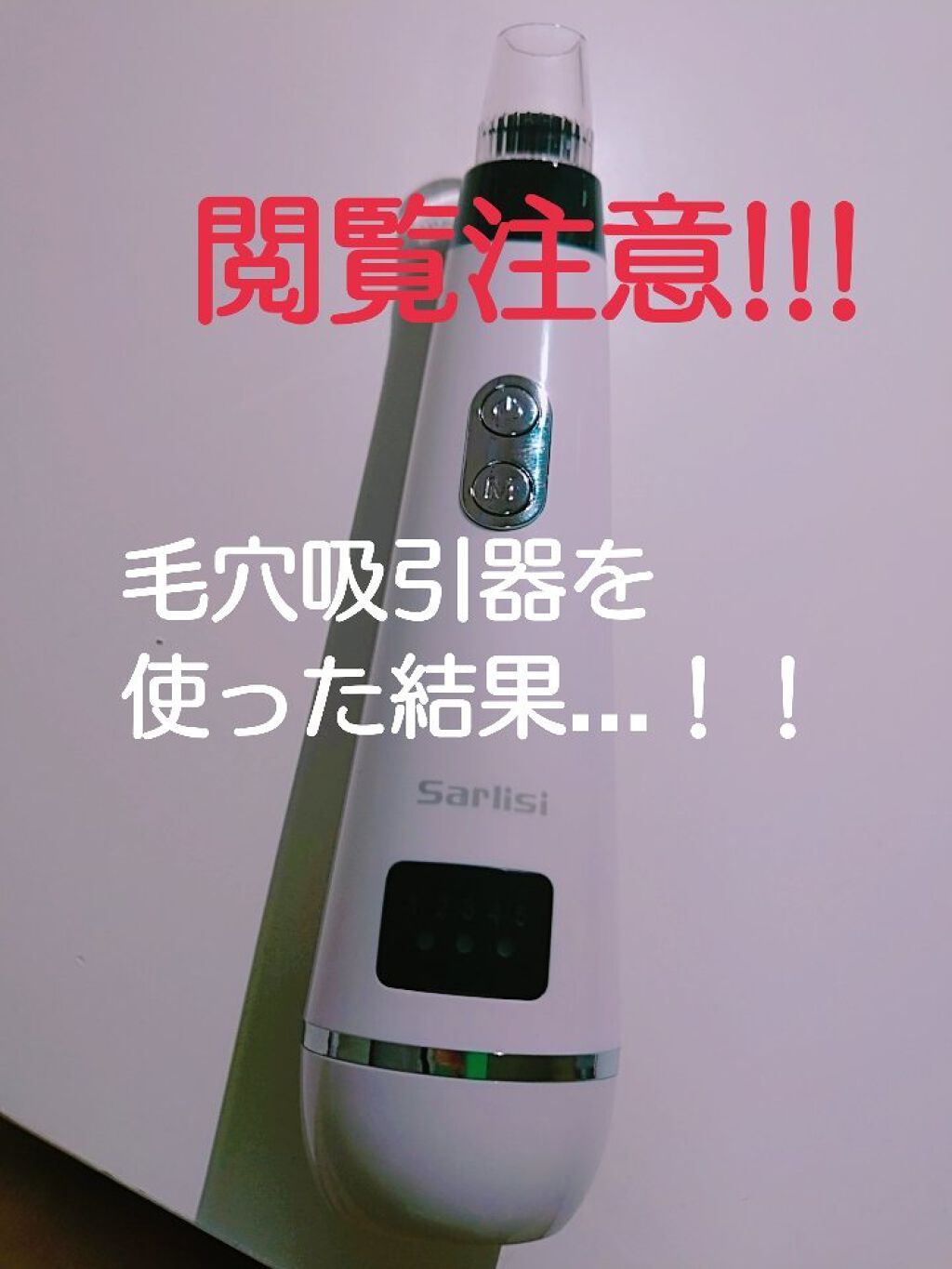 Sarlisi Ipl光脱毛器 Sarlisiの口コミ Sarlisi毛穴吸引器の紹介です クレ By Kiii 脂性肌 代前半 Lips Sarlisi Ipl光脱毛器 Sarlisiの口コミ Sarlisi毛穴吸引器の紹介です クレ By Kiii 脂性肌 代前半 Lips