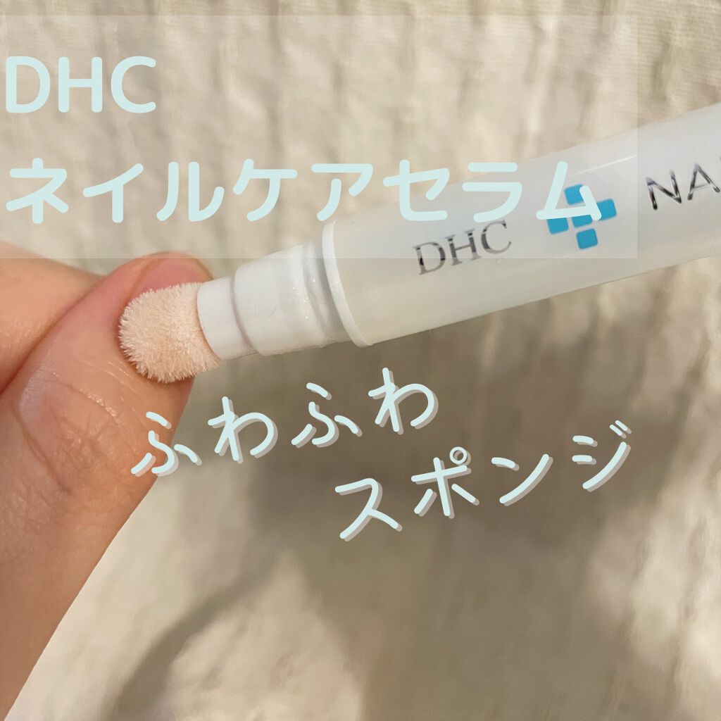 ネイルケアセラム Dhcの口コミ 使用してたネイルオイルを使い切ったので新し By りい 投稿ある方フォロバ 敏感肌 30代前半 Lips