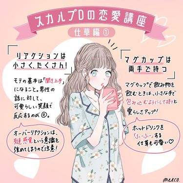 公式 スカルプd On Lips スカルプdの恋愛講座 春は出会いの季節 みんな恋する準備は Lips