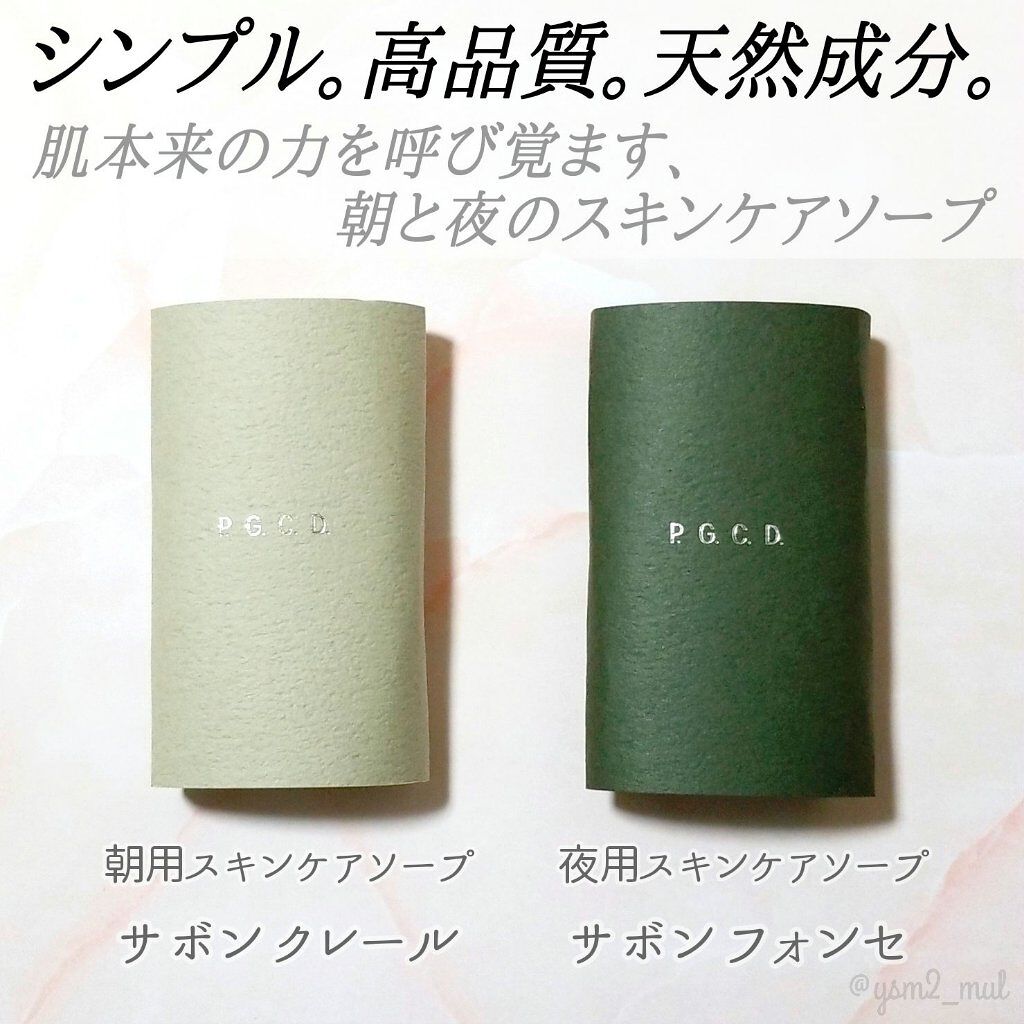 PGCD 125g サボンクレール サボンフォンセ 洗顔石鹸