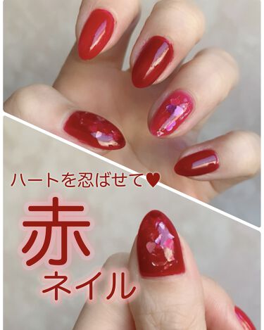 ネイルポリッシュ Homeiを使った口コミ さりげなくハートを忍ばせた赤ネイル By ゆでたまご 30代前半 Lips ネイルポリッシュ Homeiを使った口コミ さりげなくハートを忍ばせた赤ネイル By ゆでたまご 30代前半 Lips