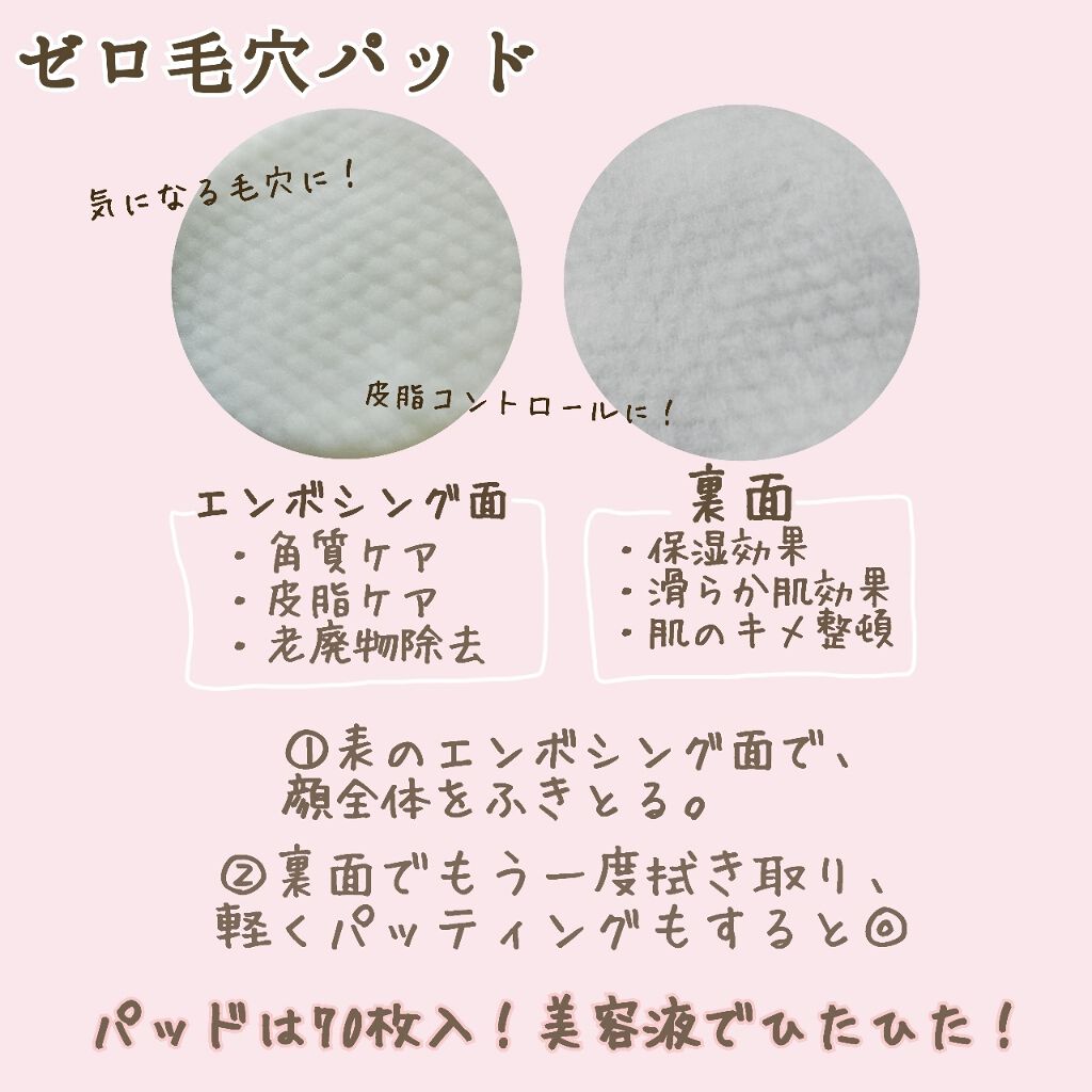 ゼロ毛穴パッド Medicube メディキューブ を使った口コミ 敏感肌さん 脂性肌さん ニキビ肌さん必見 By 無名 代前半 Lips