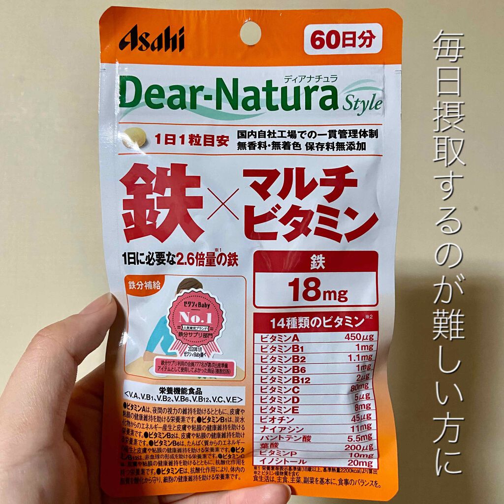 Dear Natura Style 鉄 マルチビタミン Dear Natura ディアナチュラ の口コミ 今回は 人生で初めてサプリメントを飲み始め By k 混合肌 代後半 Lips Dear Natura Style 鉄 マルチビタミン Dear Natura ディアナチュラ の口コミ 今回は 人生で初めてサプリメントを飲み始め By k 混合肌 代後半 Lips