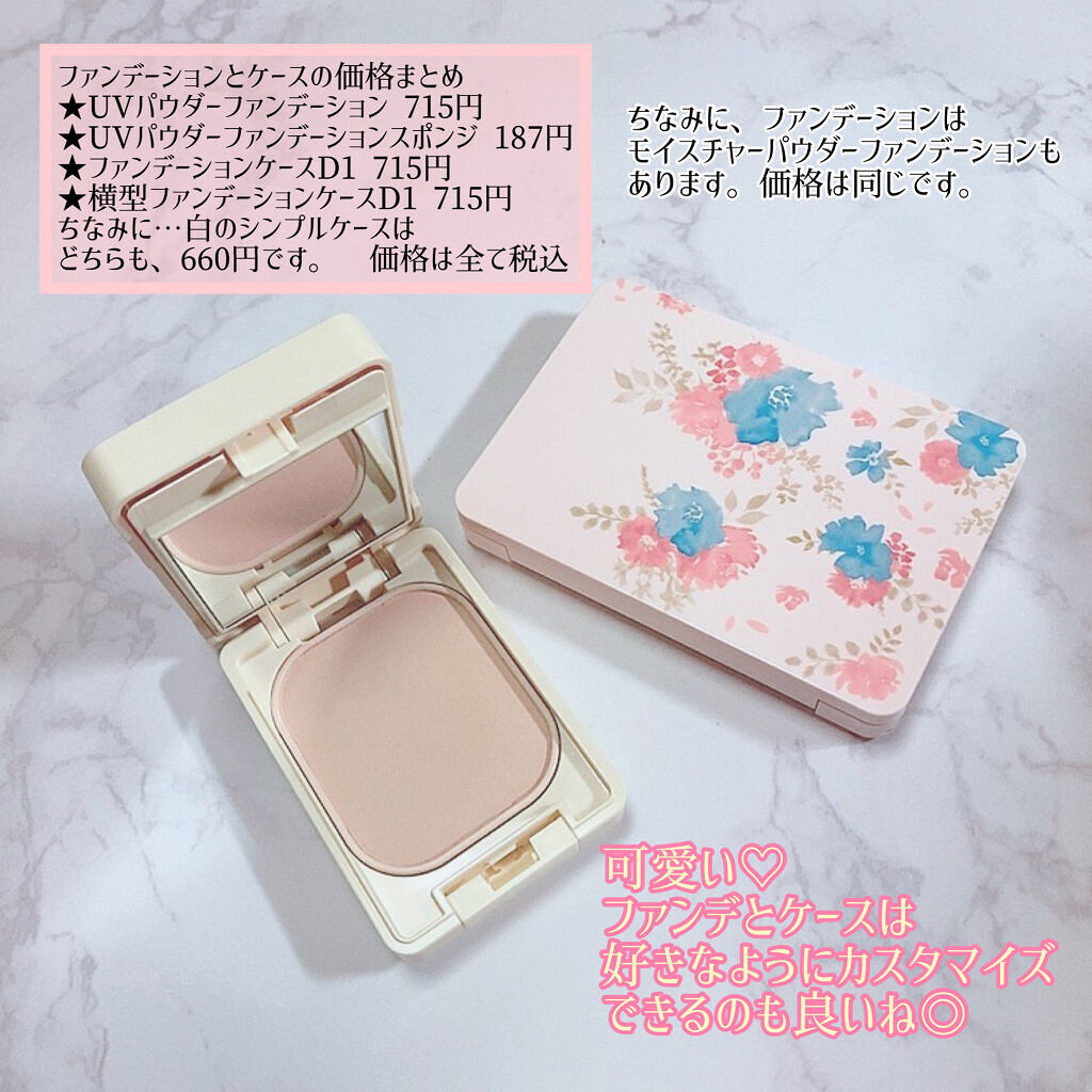 ファンデーション ケース D ちふれのリアルな口コミ レビュー Lips