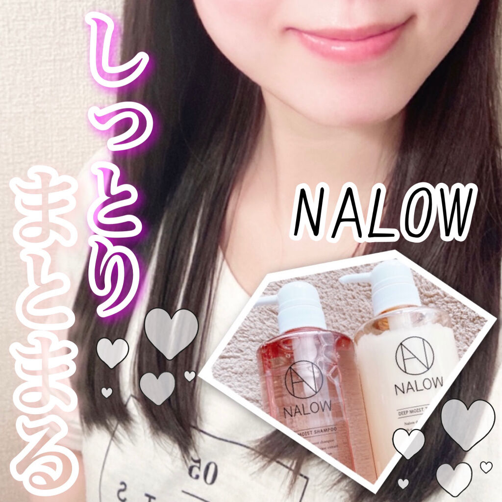 ディープモイスト シャンプー トリートメント Nalowの口コミ ピンクのボトルにキュンとくる 梅雨でもしっ By Yuna 乾燥肌 代前半 Lips