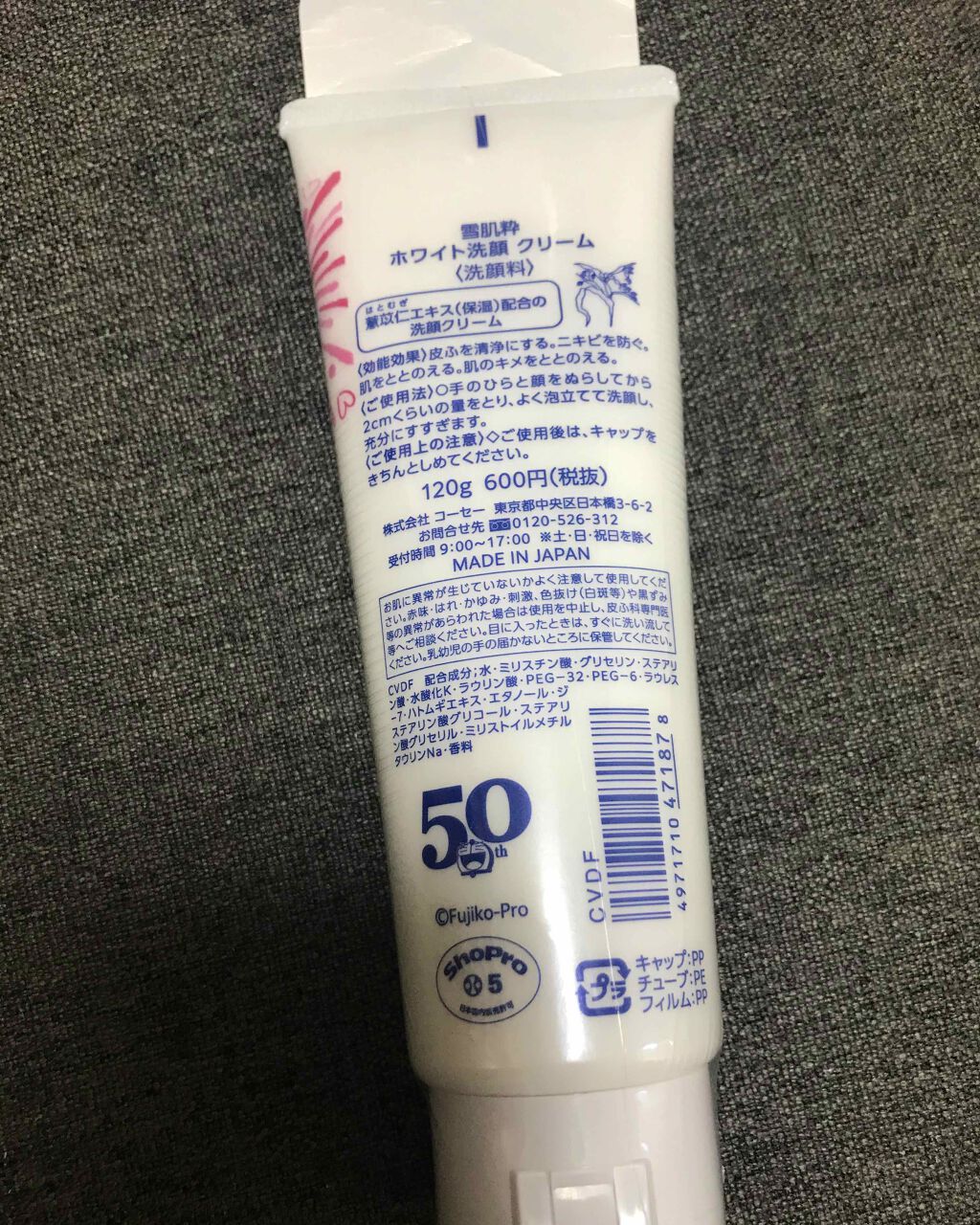 限定洗顔フォーム ホワイト洗顔クリーム 雪肌粋の口コミ 雪肌粋 ホワイト洗顔クリーム ドラえもん By かなな 乾燥肌 Lips