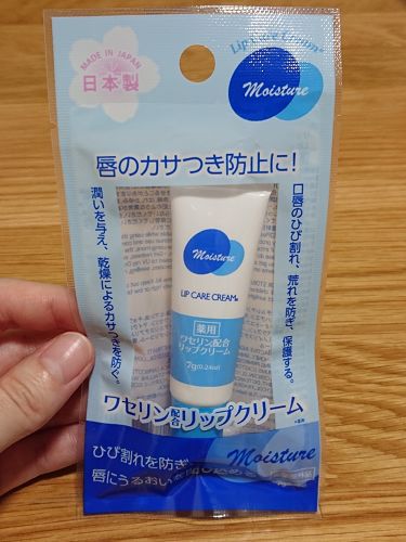 ワセリン配合 リップクリーム Daisoのリアルな口コミ レビュー Lips