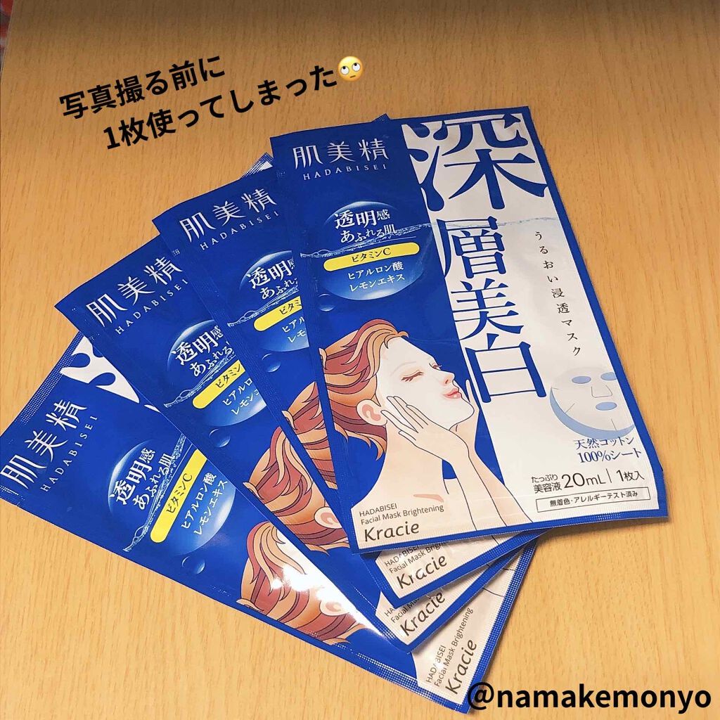 うるおい浸透マスク 深層美白 肌美精の効果に関する口コミ クラシエ肌美精 うるおい浸透マスクwc全顔 By なまけもにょ 敏感肌 代後半 Lips