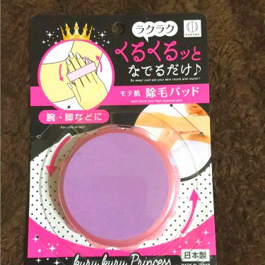 モテ肌 除毛パッド セリアの辛口レビュー はいっ 今日セリアに行ってまいりました By Mika 混合肌 10代前半 Lips