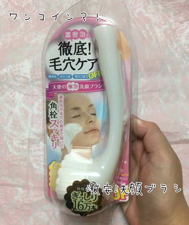 試してみた 濃密泡で徹底 毛穴ケア 天使の極泡洗顔ブラシ ドン キホーテのリアルな口コミ レビュー Lips