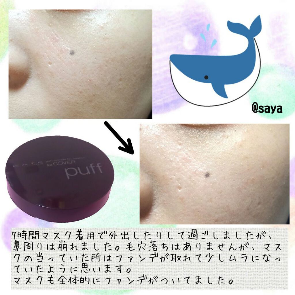 フェイクスキンパフファンデ Kateの口コミ こんにちは こんばんは おはようございます By Saya Use Up党 混合肌 代後半 Lips