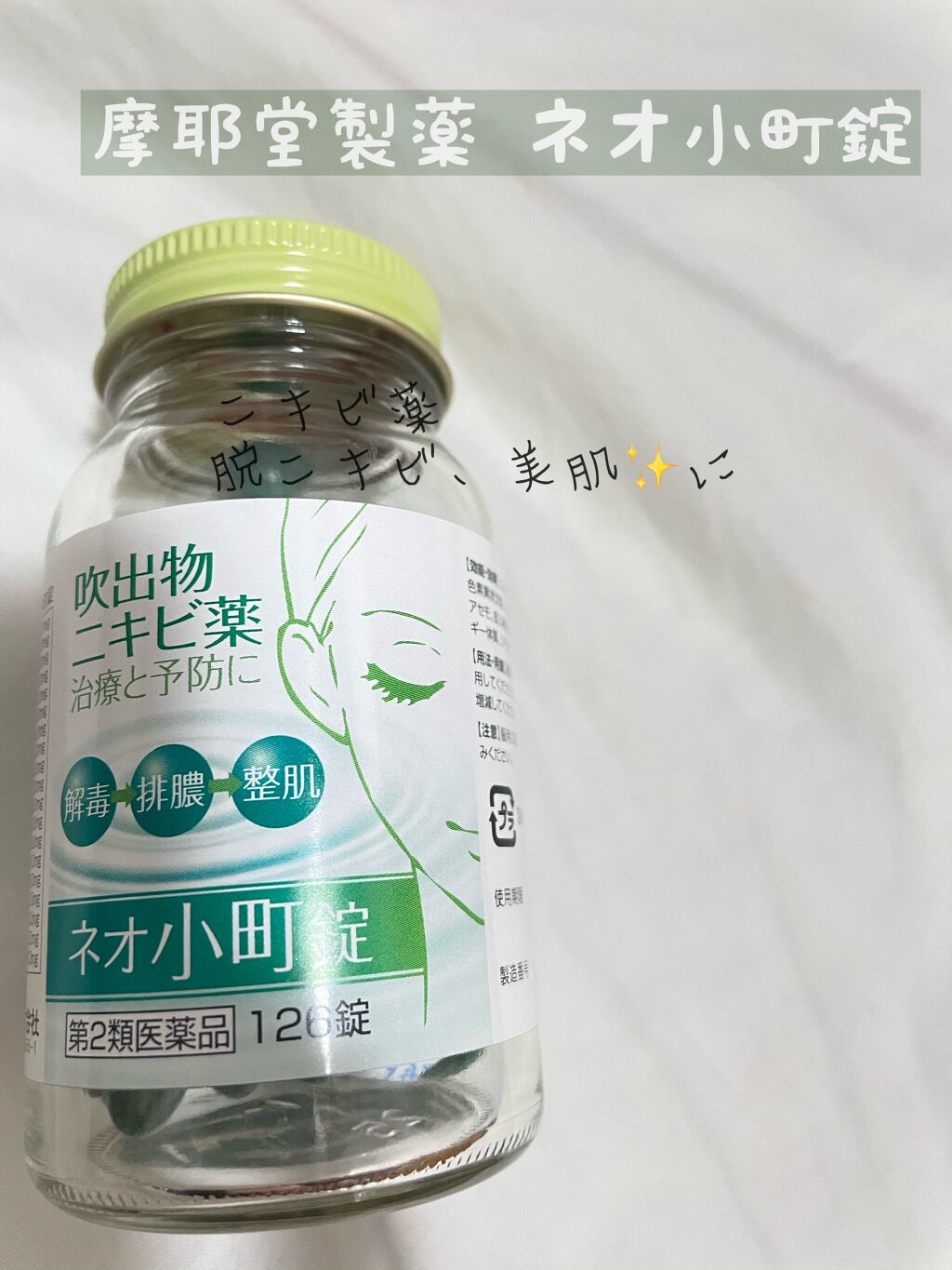 摩耶堂 吹出物ニキビ薬 医薬品 摩耶堂製薬のリアルな口コミ レビュー Lips