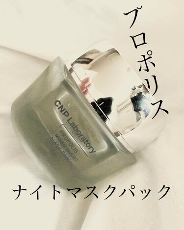 プロポリス ディープモイスチャーパック Cnp Laboratoryのリアルな口コミ レビュー Lips