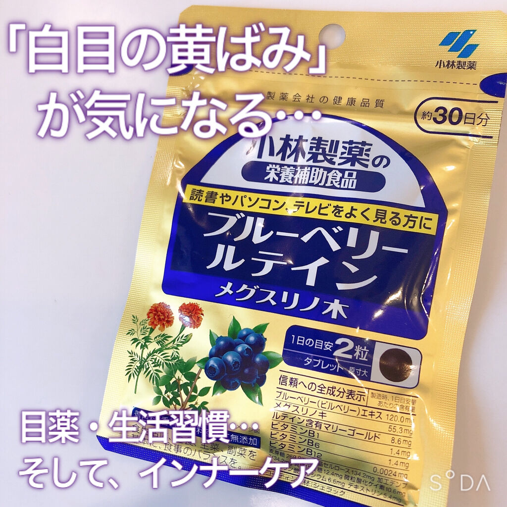 ブルーベリールテインメグスリノ木 小林製薬の口コミ 選んだ理由は 安心安全な製薬会社のものが By シエスタ 超多忙期コメ返遅れます 乾燥肌 40代前半 Lips