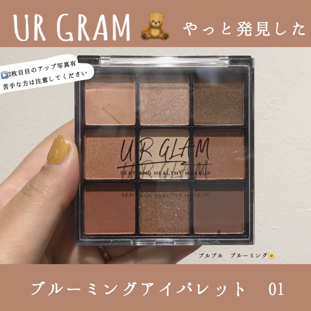 Ur Glam Blooming Eye Color Palette Urglamの人気色を比較 Urgram 9色パレット アイシャドウ By ぺ子 混合肌 Lips