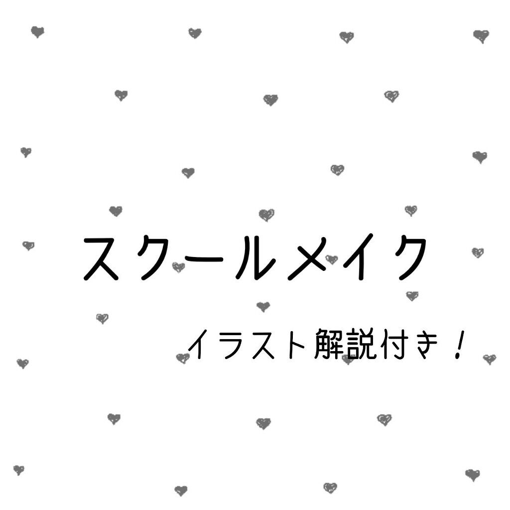 リッチケア カラーリップ ニベアを使った口コミ 簡単なスクールメイクの方法 By ちえ 脂性肌 10代前半 Lips