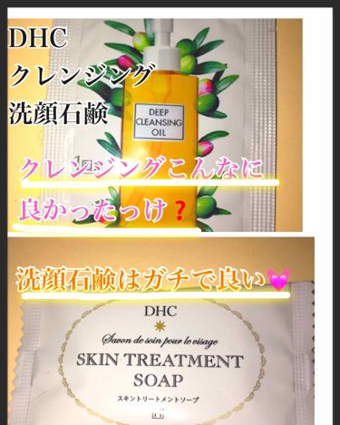 薬用ディープクレンジングオイル Dhcを使った口コミ おはようございます 今日も暑いですね By うさママ 乾燥肌 Lips