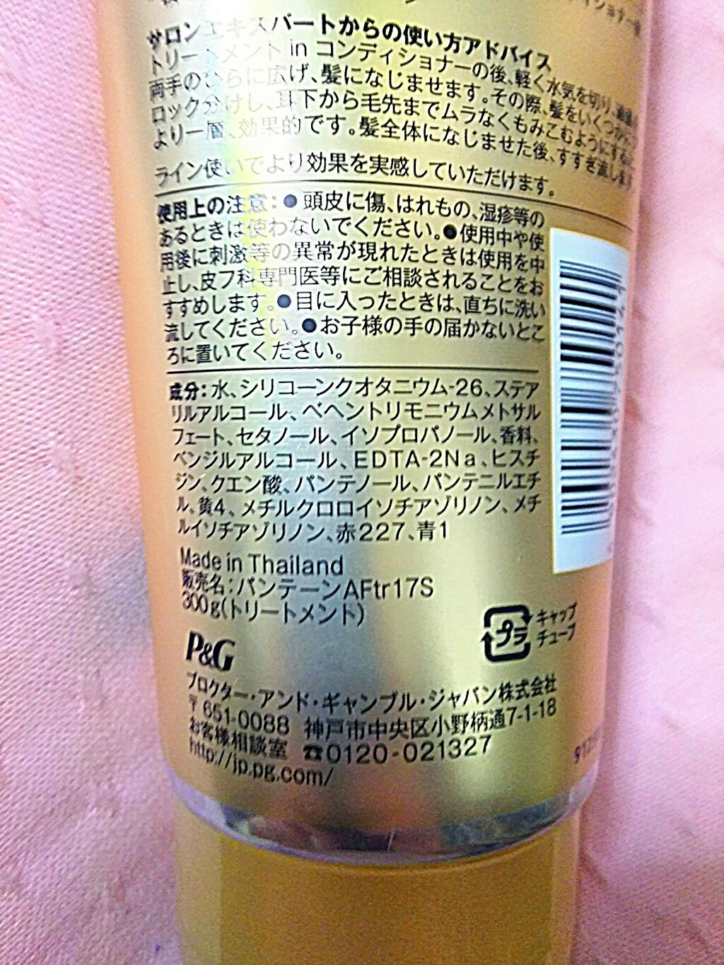 エアリーふんわりケア デイリー補修トリートメント パンテーンの口コミ 髪細くはないらしい 美容師さんいわく By サビガラ 混合肌 30代後半 Lips