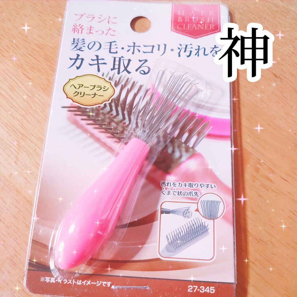 ヘアーブラシクリーナー キャンドゥの口コミ 超優秀 100均で買えるおすすめヘアケアグッズ こちらは ブラシの絡み By お化粧ゴリラ 脂性肌 Lips