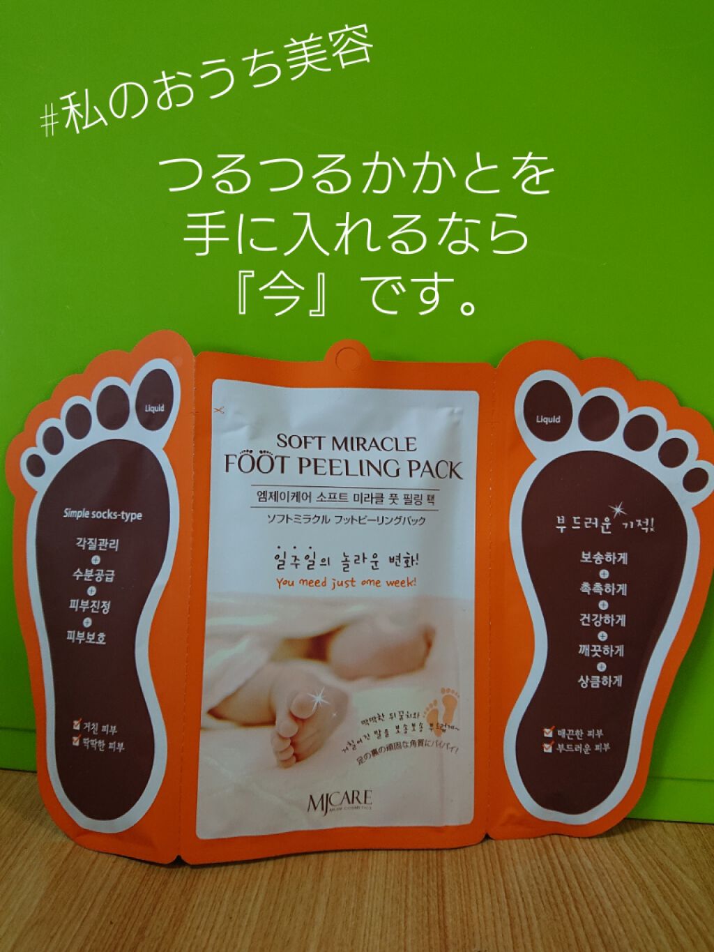 ソフトミネラルフットピーリングパック Mj Careの口コミ これから段々と暖かくなるし 家にいる時間が By たけたけ 乾燥肌 40代前半 Lips