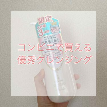 限定ミルククレンジング スキンケアクレンジング パラドゥの口コミ 敏感肌におすすめのミルククレンジング コンビニで買える優秀ク By らあゆ 代前半 Lips