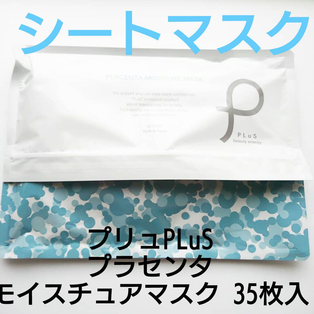 プラセンタモイスチュアマスク プリュの口コミ プリュplusプラセンタモイスチュアマスク By Sese 普通肌 30代後半 Lips