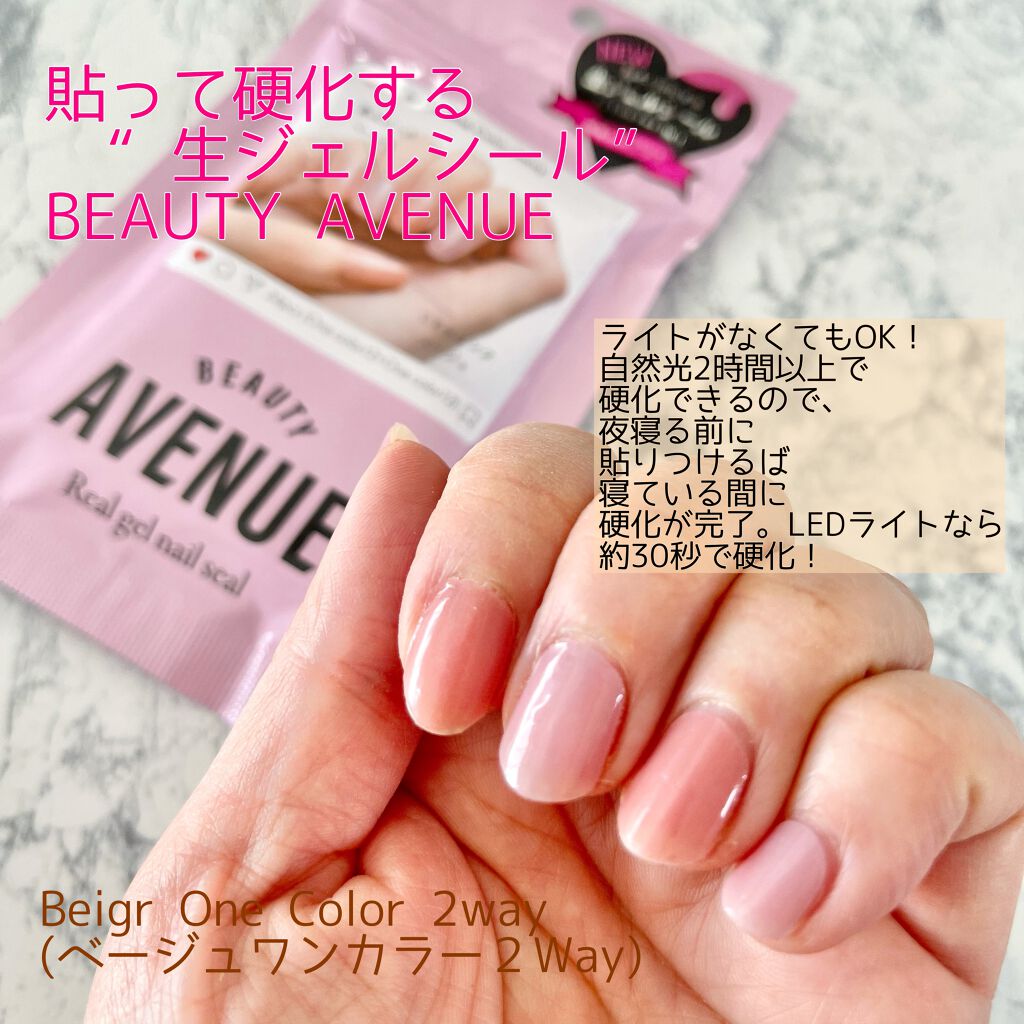 リアルジェルネイルシール Beauty Avenueの口コミ 貼って硬化する 生ジェルシール Beau By Ibuharumaman 乾燥肌 40代前半 Lips