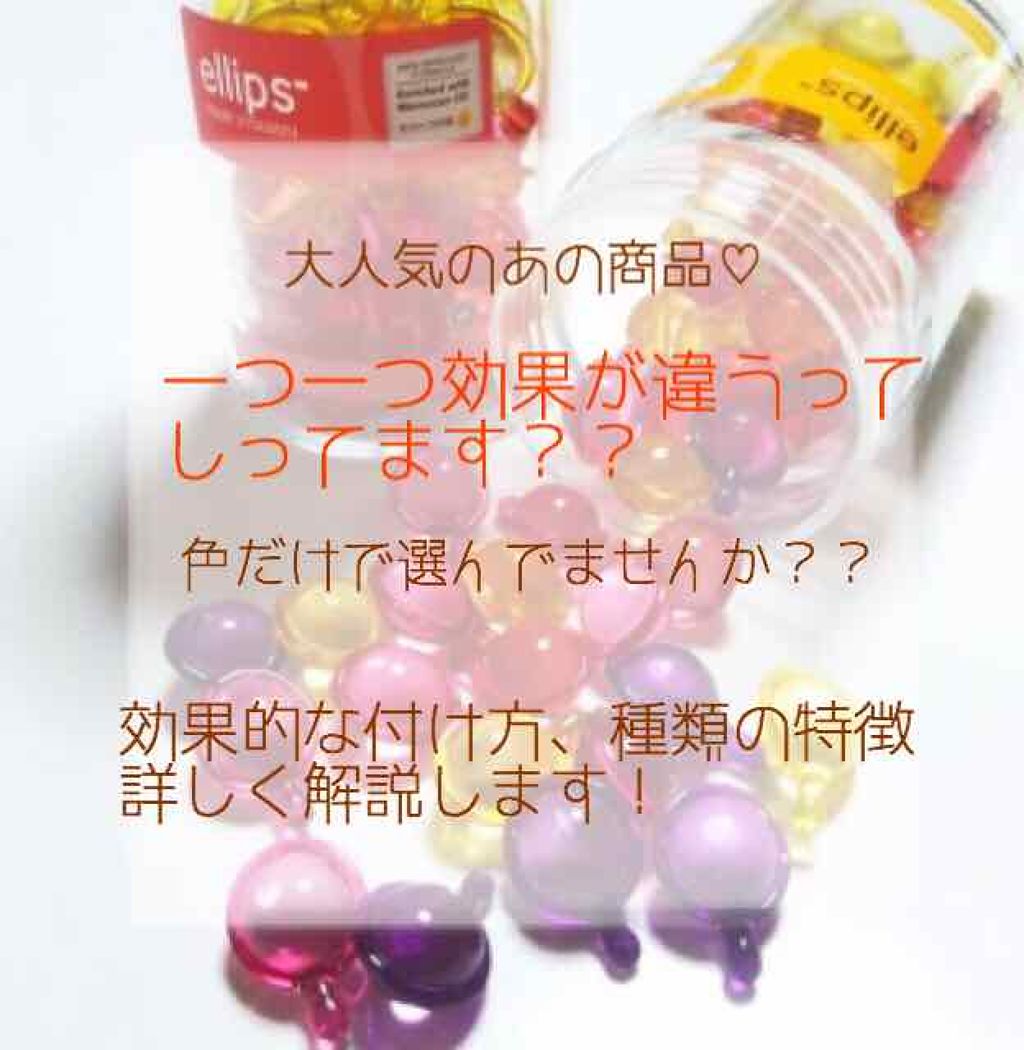 ヘアーオイル トリートメント Ellipsの使い方を徹底解説 髪の毛をサラサラにしてくれる洗い流さないト By 岸 混合肌 10代後半 Lips