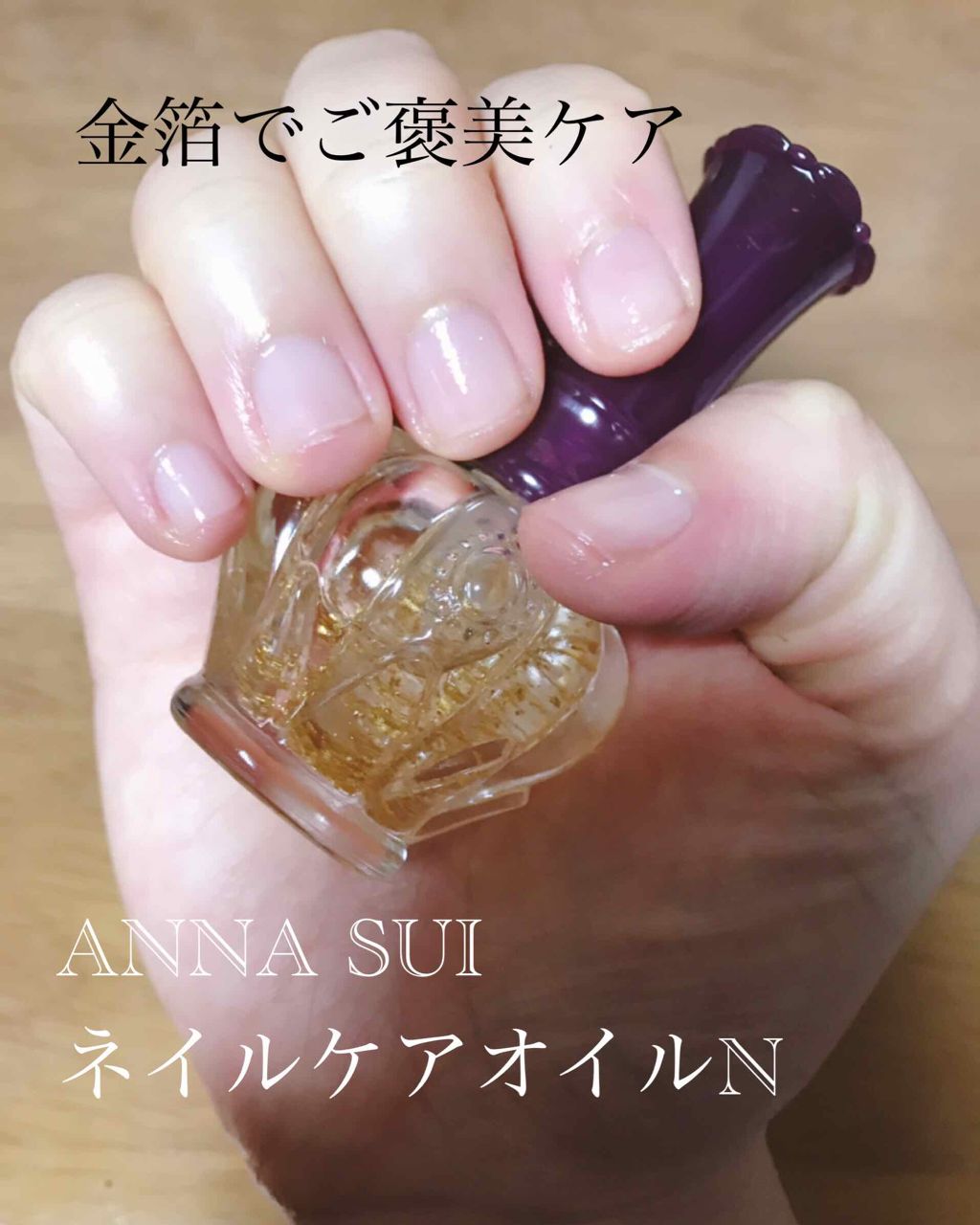 ネイル ケア オイル N Anna Suiの口コミ Asunaです W Annasui By Asuna 脂性肌 Lips