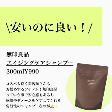 エイジングケアシャンプー 無印良品を使った口コミ 今回は 市販でお勧めシャンプー につい By のんさん コスメ 美容 混合肌 Lips