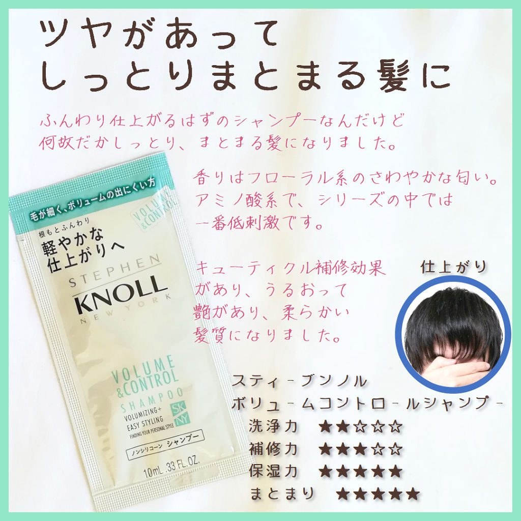 ボリュームコントロール シャンプー スティーブンノル ニューヨークの口コミ スティーブンノルボリュームコントロールシ By りょうたろう アトピー肌 Lips