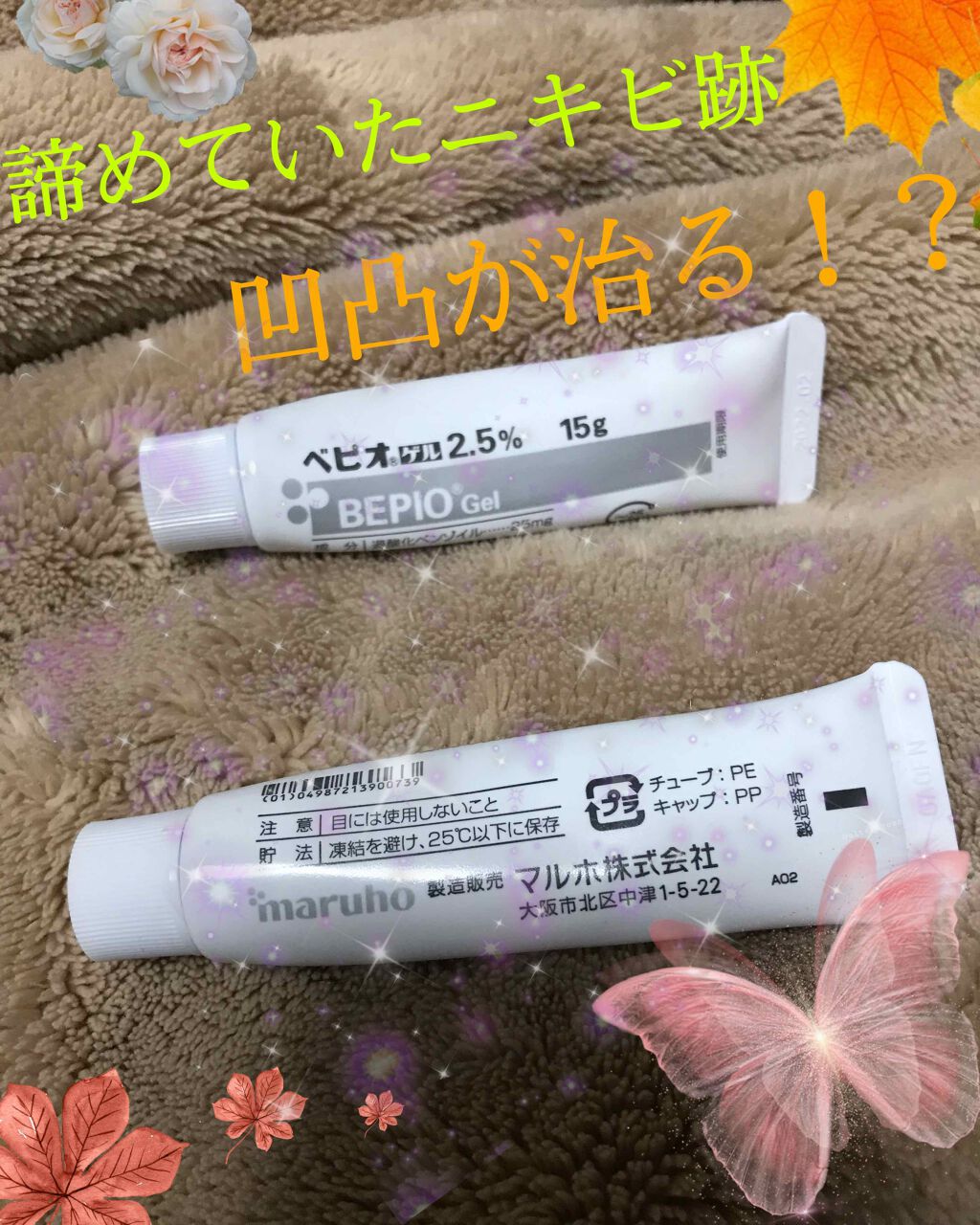 ベピオゲル 医薬品 の口コミ ニキビ跡皮膚科言っても治らないって人 By テト 敏感肌 10代後半 Lips