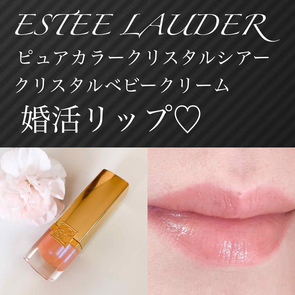 ピュア カラー クリスタル シアー リップスティック Estee Lauderの人気色を比較 おはようございます 連日のリップ 投稿に By ぴんくりり 混合肌 40代前半 Lips