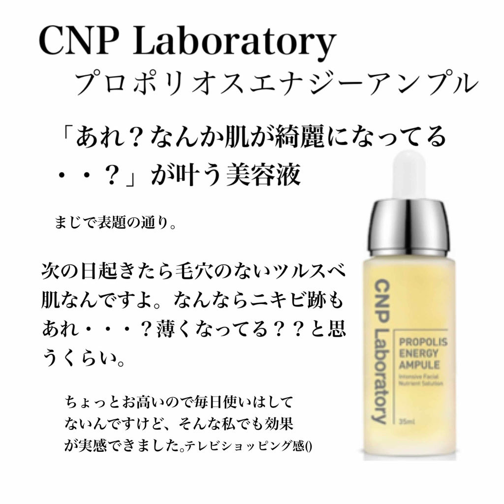 プロポリスエネルギーアンプル Cnp Laboratoryの口コミ Cnplaboratoryプロポリスエナジ By 乾燥肌のひまこ 乾燥肌 代前半 Lips