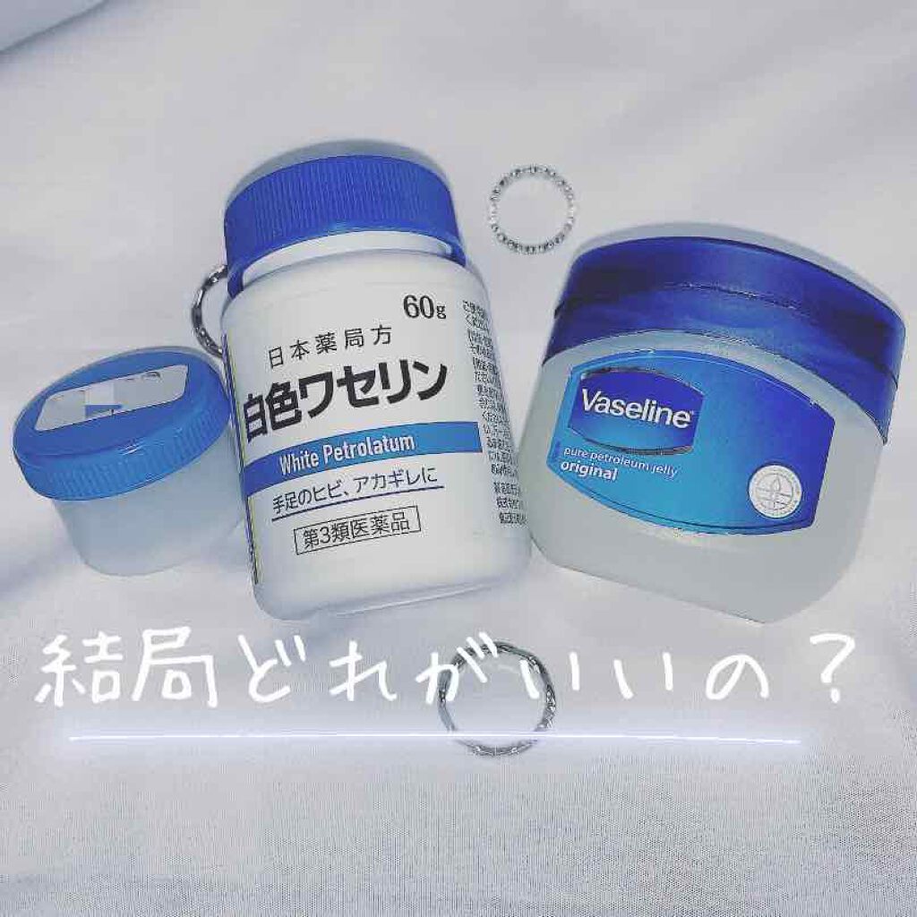 オリジナル ピュアスキンジェリー ヴァセリンを使った口コミ 結局ワセリンどれがいいの ここからは自分 By カリカリ梅 混合肌 10代後半 Lips