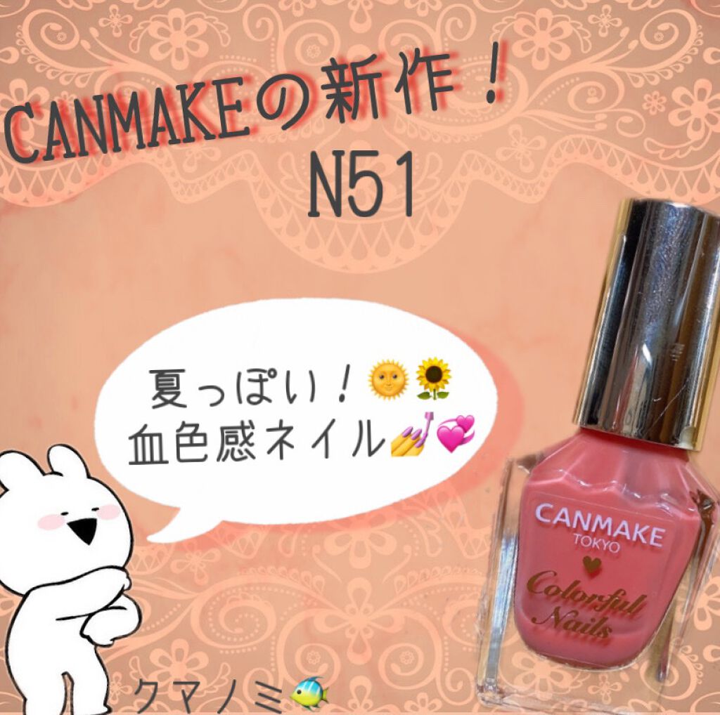 ジェルボリュームトップコート キャンメイクを使った口コミ こんにちは クマノミです 今回はcanma By クマノミ 乾燥肌 10代後半 Lips