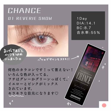 Chance 1day チャンスワンデー Chanceのカラコンレポ 着画口コミ 自分ウケ最強カラコン Chance01r By にほにうむ 敏感肌 10代後半 Lips