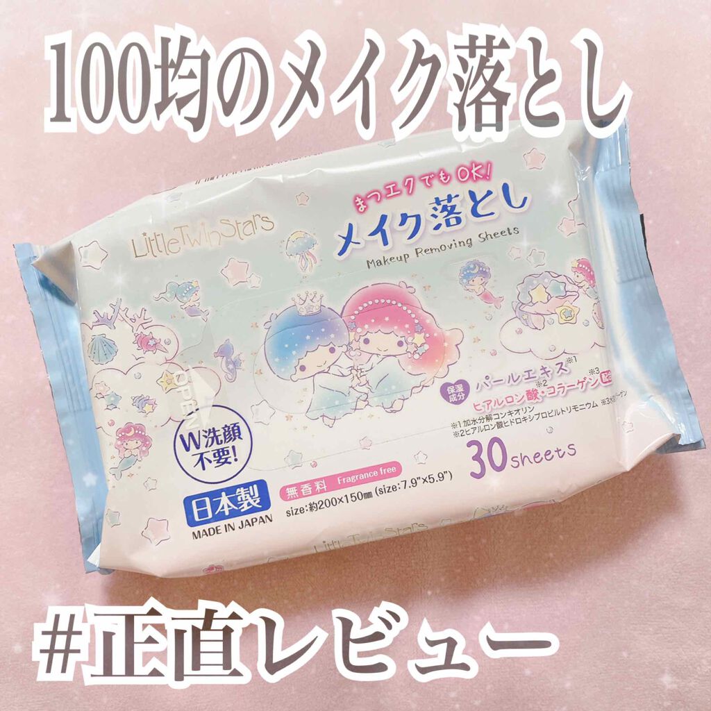 W洗顔不要 メイク落としアロエベラ葉エキス キキララ Daisoの口コミ 超優秀 100均で買えるおすすめクレンジングシート 100均のメイク落とし By ヒナ 混合肌 Lips