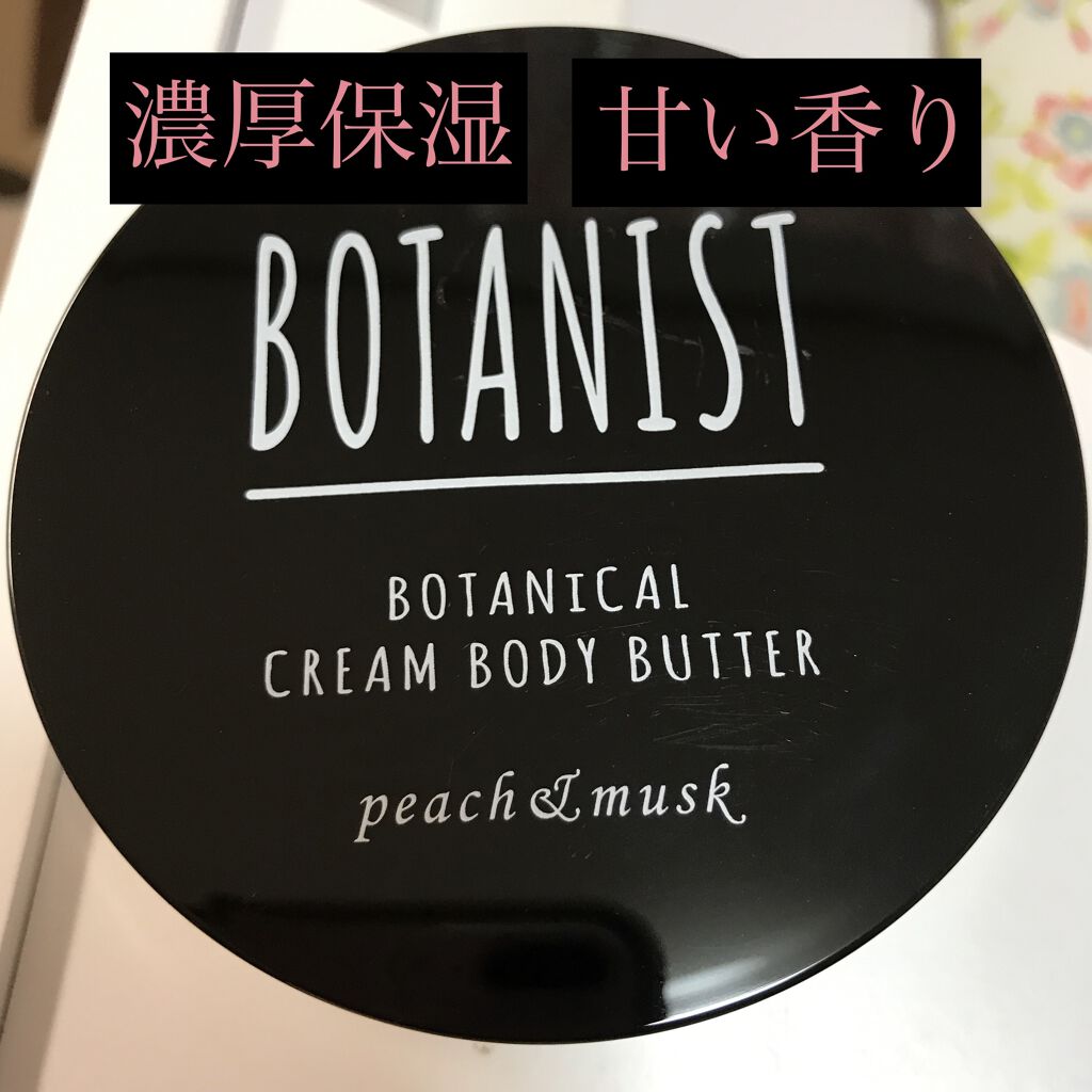 Botanistボタニカルクリームボディーバター Botanistの口コミ 素肌に溶け込むような濃厚保湿でしっとりとし By Pink Gloss Uwvf 普通肌 10代後半 Lips