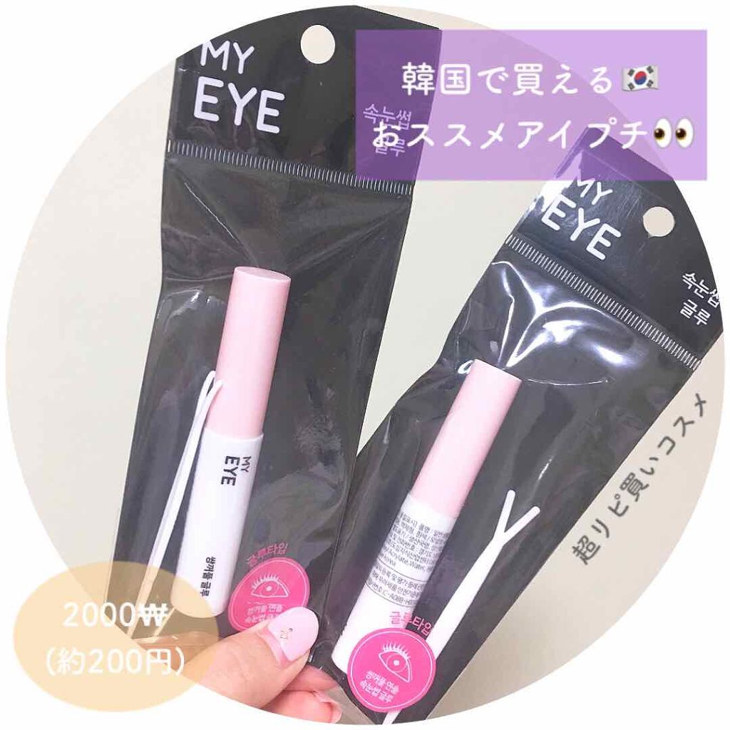 すごい コンビニ アイプチ 売っ てる 画像ブログ