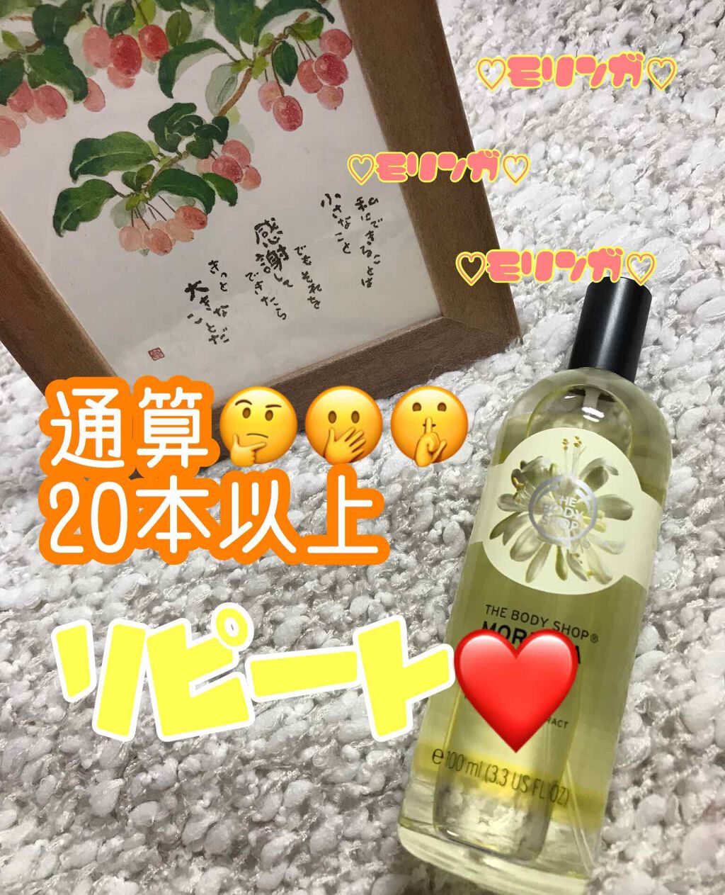 ボディミスト モリンガ The Body Shopの口コミ 昨日に引き続きボディショップでのボディミス By イエベちゃん 敏感肌 Lips