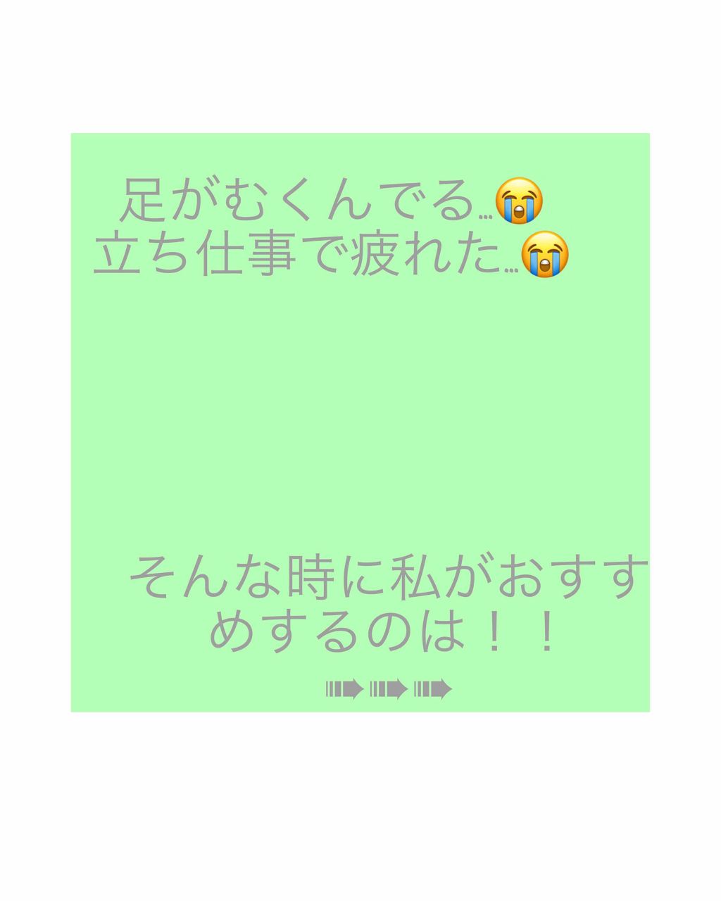 快足休行 大石膏盛堂の口コミ 立ち仕事やスポーツの後って足結構疲れますよ By みぃ Lips