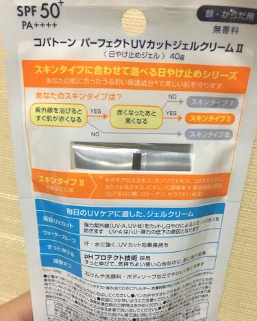 パーフェクトuvカットジェルクリーム Ii コパトーンの口コミ これからの季節に必要な日焼け止めを買いまし By Coral Perfume 1v 乾燥肌 10代後半 Lips