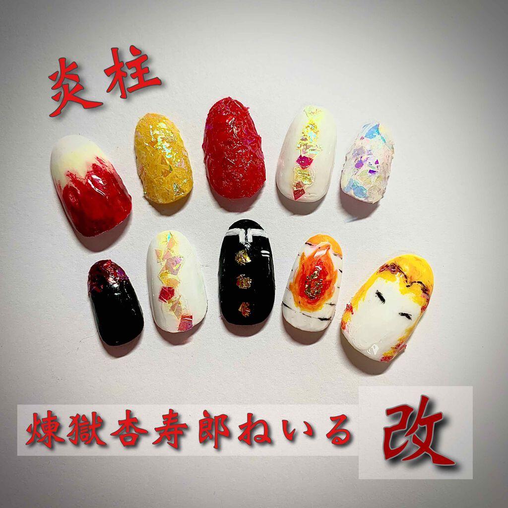 ネイルホリック ネイルホリックを使った口コミ わたしの推しネイル Ver 煉獄杏寿郎 By ﾟeli ﾟ 敏感肌 10代後半 Lips