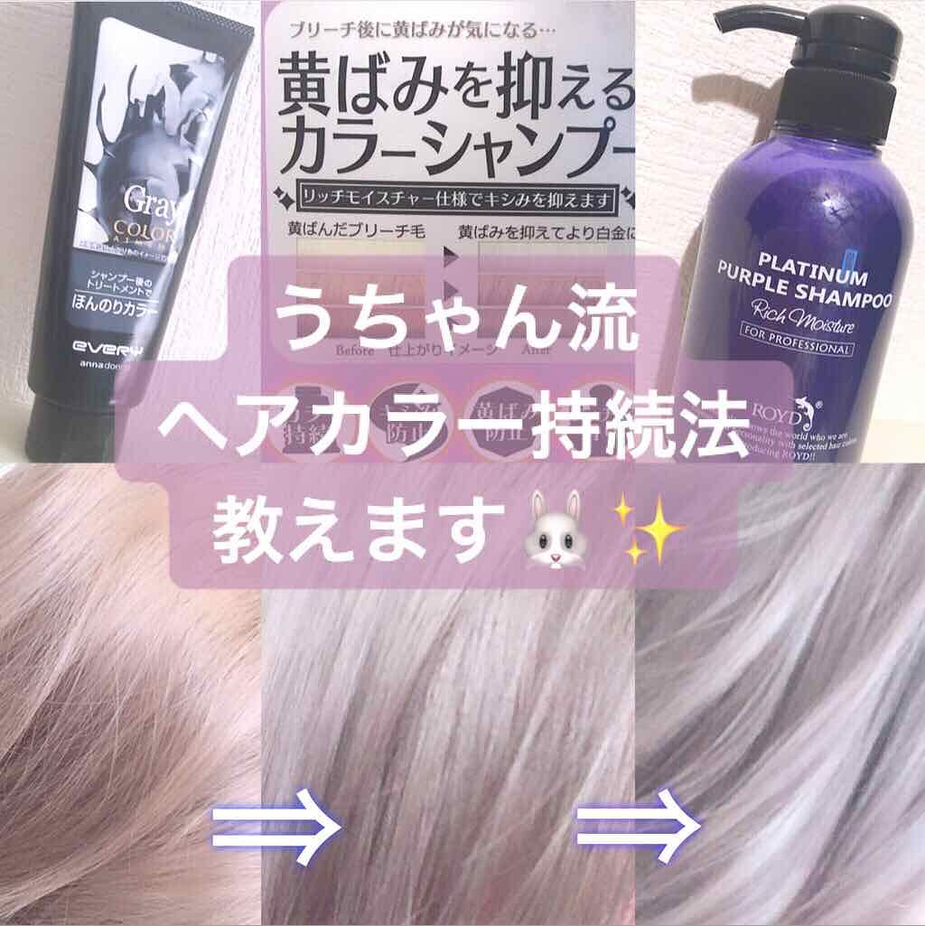 エブリ カラートリートメント アンナドンナを使った口コミ こんにちは うちゃんです 透明感のある可 By うちゃん 混合肌 代前半 Lips