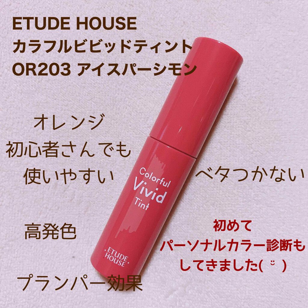 カラフルビビッドティント Etudeは落ちないのか 色持ちに関する口コミ エチュードハウスのお店に行ってみたら無料で By Naopi 敏感肌 Lips