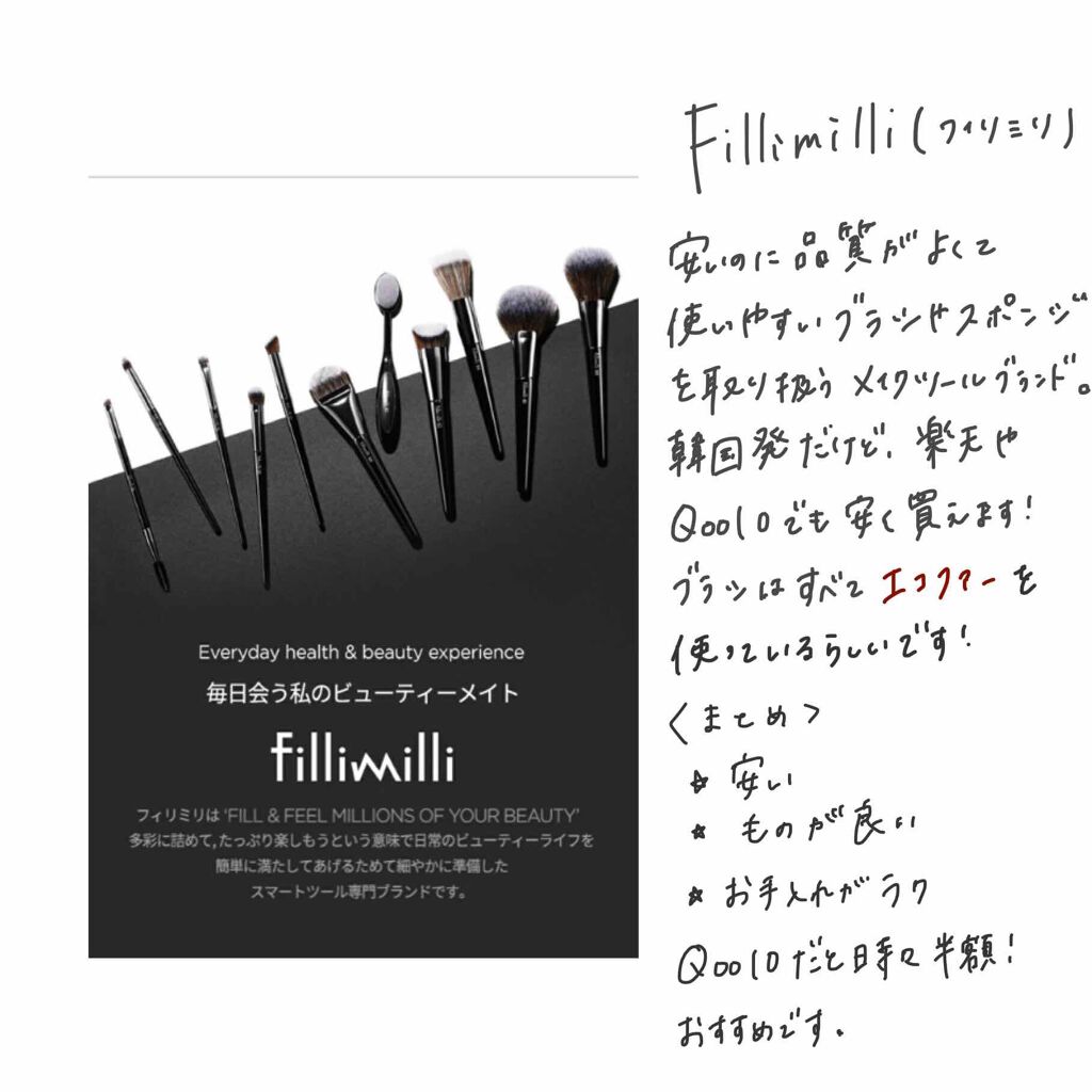 アイメイク ブラシセット Fillimilliの口コミ Qoo10で買えるちょうどいいブラシセット By ぽだ 普通肌 代前半 Lips