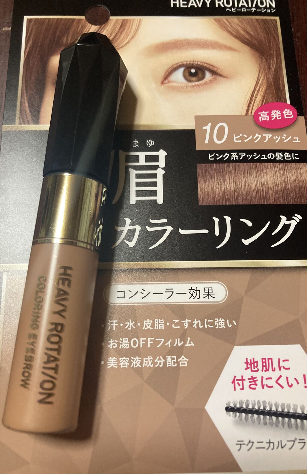 21年秋新作眉マスカラ キスミー ヘビーローテーション カラーリングアイブロウ ヘビーローテーションの口コミ ブルベ夏におすすめの眉マスカラ ヘビーローテーションの By ことぼこ 敏感肌 代前半 Lips